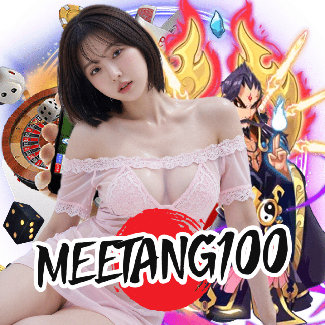 meetang100 สล็อตออนไลน์